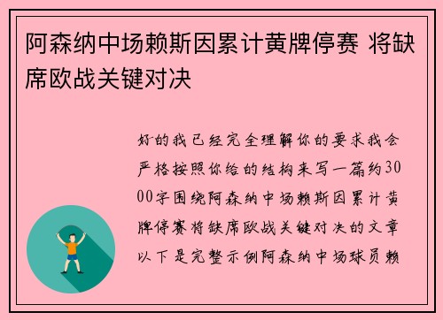 阿森纳中场赖斯因累计黄牌停赛 将缺席欧战关键对决 阿森纳中场赖斯因累计黄牌停赛 将缺席欧战关键对决