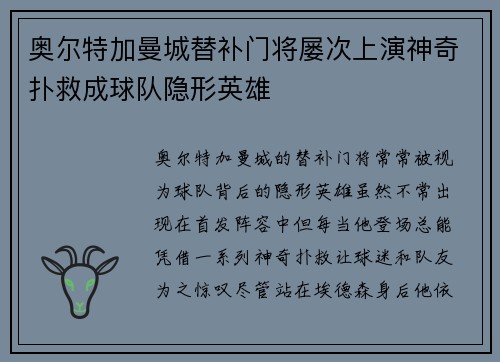 奥尔特加曼城替补门将屡次上演神奇扑救成球队隐形英雄
