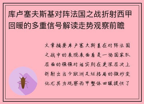 库卢塞夫斯基对阵法国之战折射西甲回暖的多重信号解读走势观察前瞻 库卢塞夫斯基对阵法国之战折射西甲回暖的多重信号解读走势观察前瞻