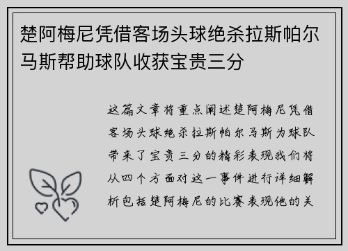 楚阿梅尼凭借客场头球绝杀拉斯帕尔马斯帮助球队收获宝贵三分