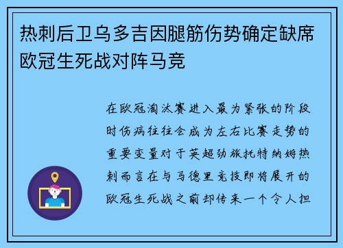 热刺后卫乌多吉因腿筋伤势确定缺席欧冠生死战对阵马竞