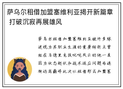 萨乌尔租借加盟塞维利亚揭开新篇章 打破沉寂再展雄风 萨乌尔租借加盟塞维利亚揭开新篇章 打破沉寂再展雄风