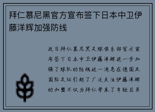 拜仁慕尼黑官方宣布签下日本中卫伊藤洋辉加强防线 拜仁慕尼黑官方宣布签下日本中卫伊藤洋辉加强防线