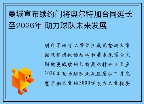 曼城宣布续约门将奥尔特加合同延长至2026年 助力球队未来发展 曼城宣布续约门将奥尔特加合同延长至2026年 助力球队未来发展