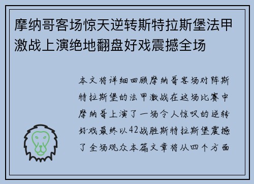 摩纳哥客场惊天逆转斯特拉斯堡法甲激战上演绝地翻盘好戏震撼全场 摩纳哥客场惊天逆转斯特拉斯堡法甲激战上演绝地翻盘好戏震撼全场