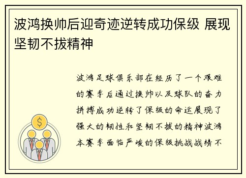 波鸿换帅后迎奇迹逆转成功保级 展现坚韧不拔精神 波鸿换帅后迎奇迹逆转成功保级 展现坚韧不拔精神